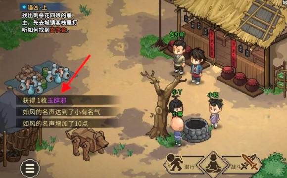 大侠立志传花四娘专属饰物怎么得5