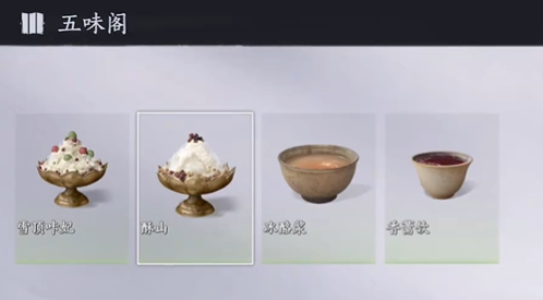 燕云十六声快乐一夏食谱配方有哪些2