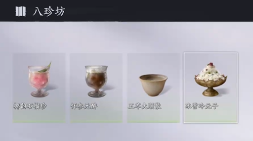 燕云十六声快乐一夏食谱配方有哪些4