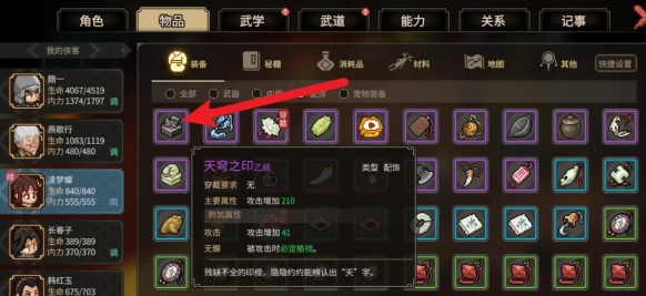 大侠立志传天穹之印在哪里5