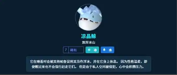 幻兽帕鲁凉晶鲸BOSS在哪里2