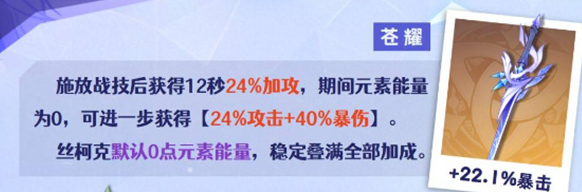 原神丝柯克武器带哪个好2