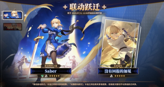 崩坏星穹铁道saber星魂怎么抽2