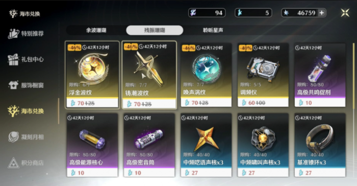 鸣潮珊瑚兑换什么比较好2