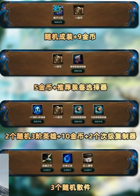 金铲铲之战龙神之路奖励怎么选3