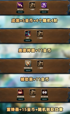 金铲铲之战龙神之路奖励怎么选4