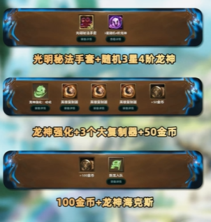 金铲铲之战龙神之路奖励怎么选9