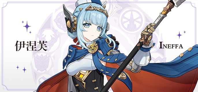 原神伊涅芙养成材料有哪些1