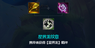 金铲铲之战星界龙走连败还是连胜2