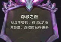 金铲铲之战星界龙走连败还是连胜3