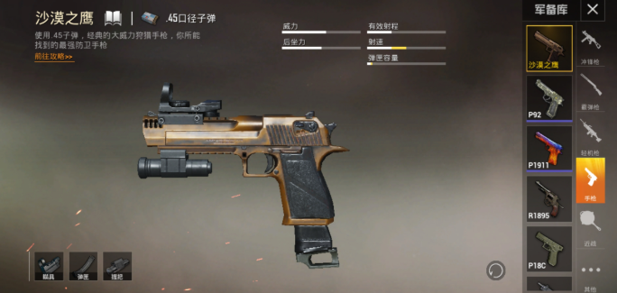 和平精英手枪哪一把实用2