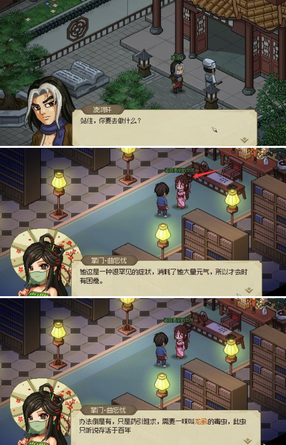 大侠立志传凌梦蝶怎么治病2