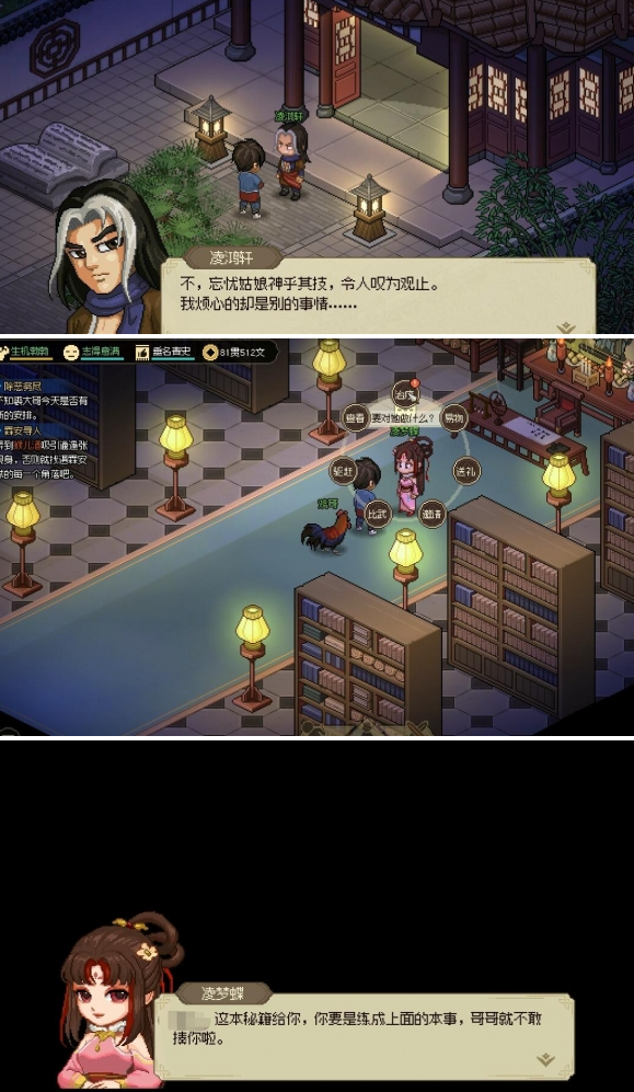 大侠立志传凌梦蝶怎么治病3