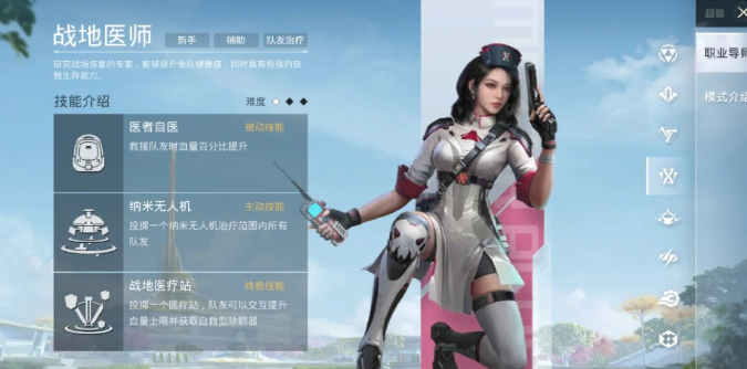 和平精英超体对抗职业哪个强3