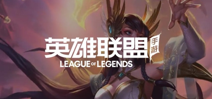 英雄联盟手游莫甘娜技能怎么加点_英雄联盟手游租号