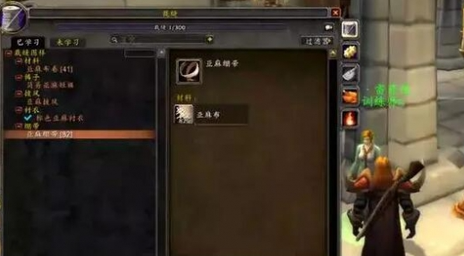 魔兽世界wlk裁缝14