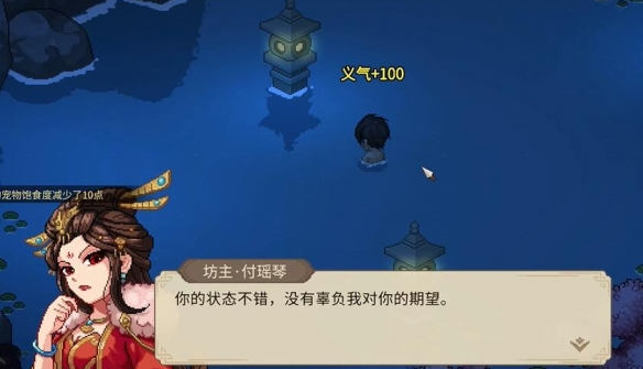 大侠立志传付瑶琴什么时候洗澡2