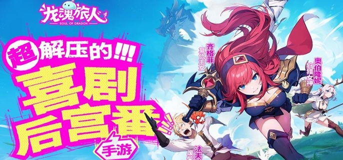 龙魂旅人圣堂荣光阵营怎么配队1