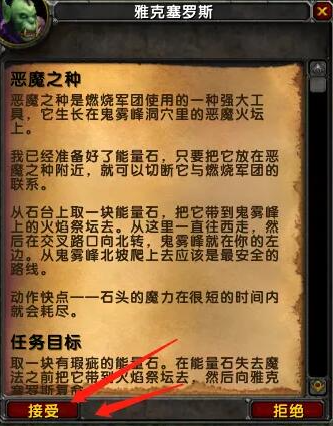 魔兽世界怀旧服恶魔之种任务怎么做3