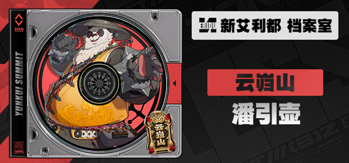 绝区零潘引壶技能怎么加点_绝区零潘引壶培养攻略 绝区零潘引壶技能怎么加点_绝区零潘引壶培养攻略