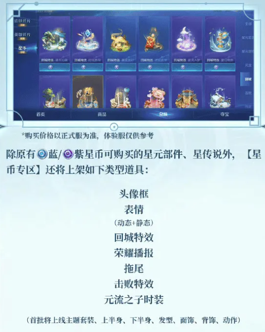 王者荣耀蓝星币紫星币怎么转化星币4