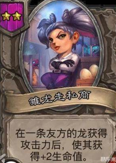 炉石传说酒馆战棋饰品走私商肖像属性怎么样2