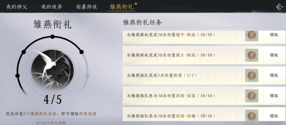 燕云十六声雏燕衔礼任务怎么完成1