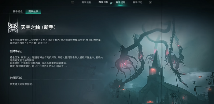 七日世界赛季任务怎么查看3