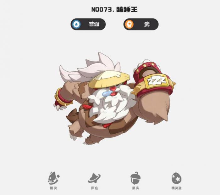 洛克王国世界瞌睡虫怎么样2