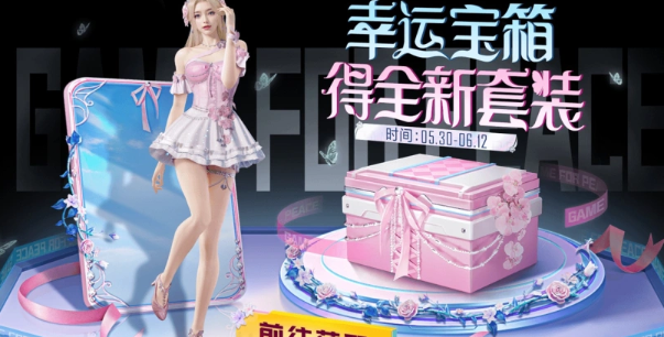 和平精英兰香蝶语皮肤怎么获得1