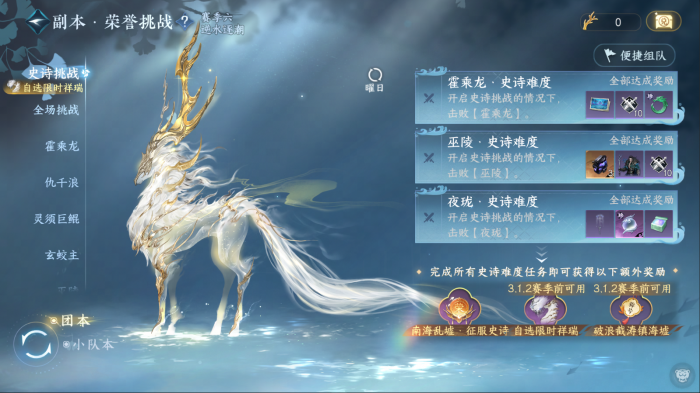 逆水寒手游南海乱墟史诗挑战怎么打10