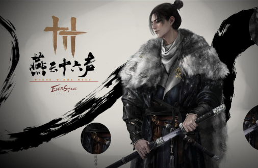 燕云十六声摘星辰怎么获得_燕云十六声手机端