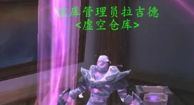 魔兽世界虚空仓库怎么用_魔兽世界虚空仓库装备不见了