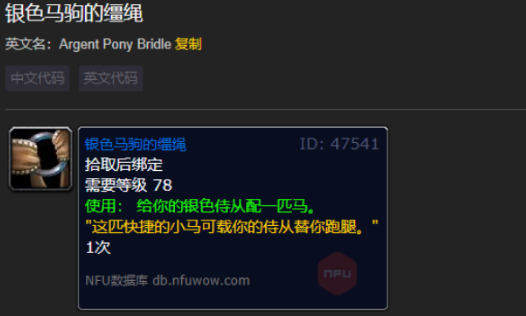 魔兽世界银色马驹缰绳怎么获得1