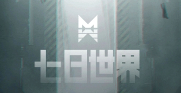 七日世界塔乌隐藏关怎么打1