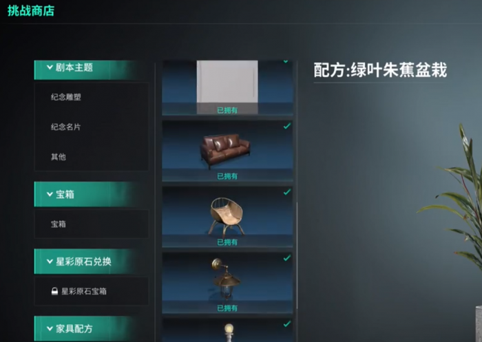 七日世界挑战商店有什么用4