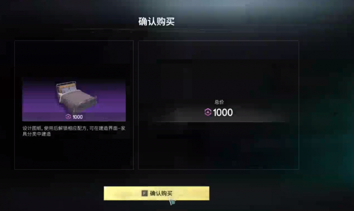 七日世界双人床图纸怎么获取5