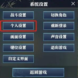 逆水寒手游语音唤名功能怎么设置2