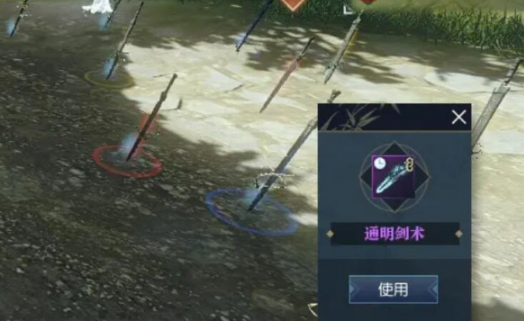 逆水寒手游通明剑术怎么获取1