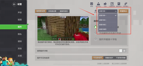 我的世界自定义触控怎么开4