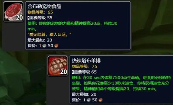 魔兽世界热辣塔布羊排配怎么获取1