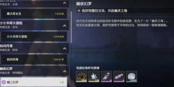 鸣潮幽夜幻梦任务怎么做1