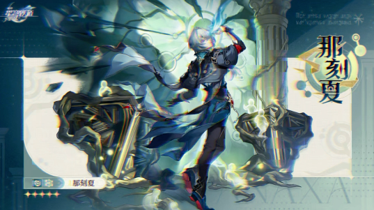崩坏星穹铁道那刻夏技能是什么_崩坏星穹铁道官 崩坏星穹铁道那刻夏技能是什么_崩坏星穹铁道官
