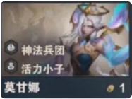 金铲铲之战s14莫甘娜有什么技能2