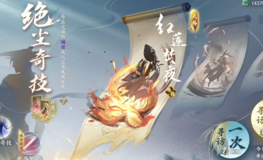 逆水寒手游寻侠帖怎么获得1