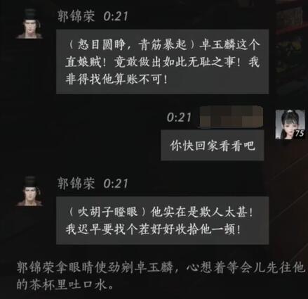 燕云十六声郭锦荣对话结交攻略6