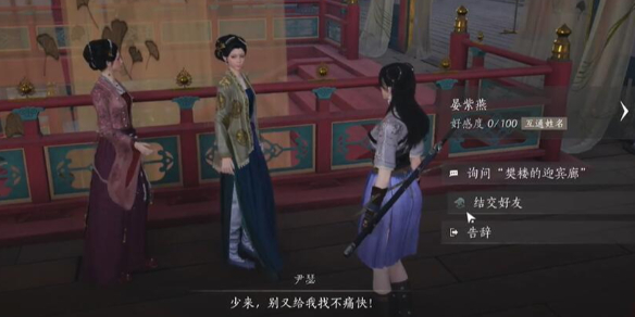 燕云十六声晏紫燕对话结交攻略_燕云十六州萧燕燕