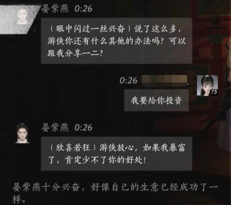 燕云十六声晏紫燕对话结交攻略5