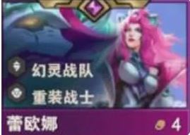金铲铲之战S14蕾欧娜技能是什么2