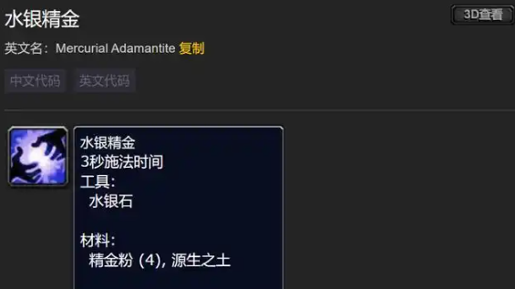 魔兽世界水银精金怎么获得1